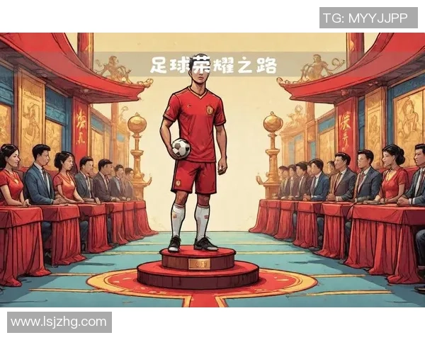 从小球场到世界舞台揭秘足球明星的成长之路与奋斗故事